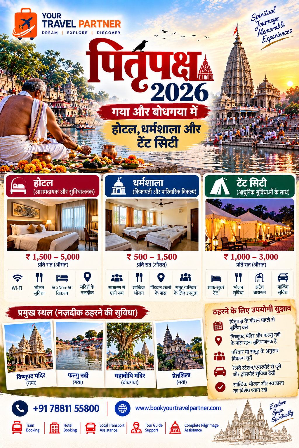 पितृपक्ष 2026: गया और बोधगया में होटल, धर्मशाला और टेंट सिटी