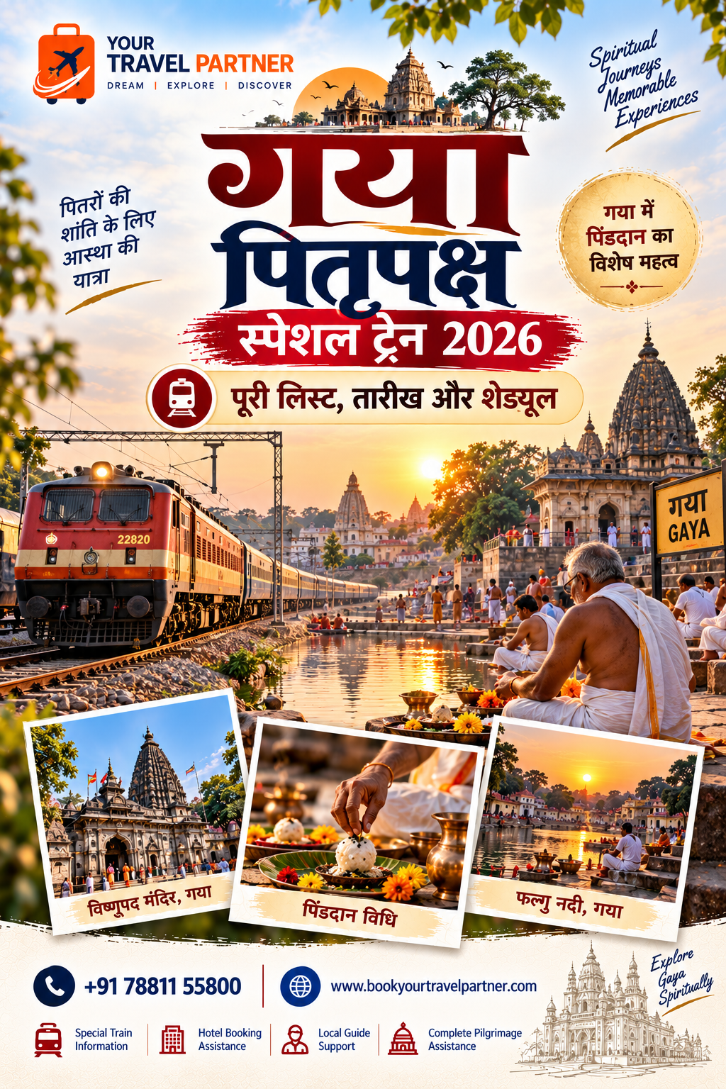 गया पितृपक्ष स्पेशल ट्रेन 2026: पूरी लिस्ट, तारीख और शेड्यूल